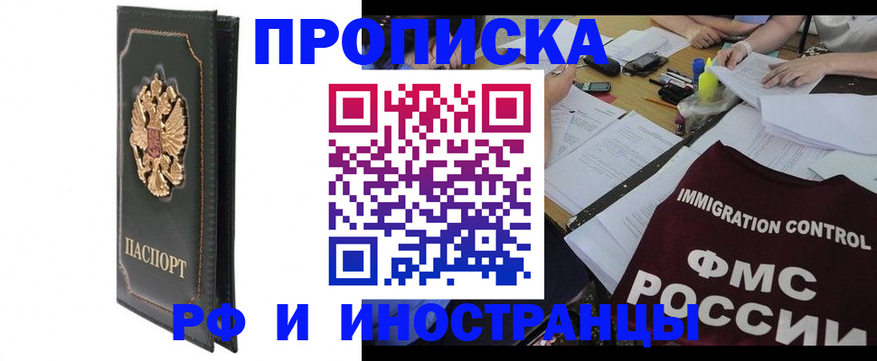 прописка штамп в Ессентуках