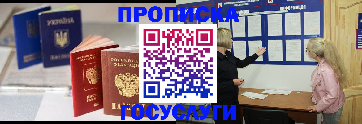 прописка регистрация в Ессентуках